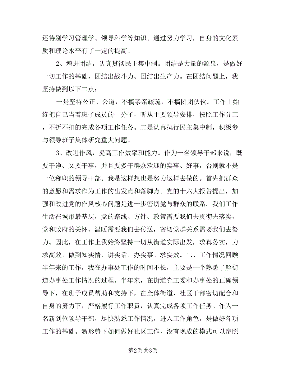 2019年街道办事处副主任述职述廉报告.doc_第2页