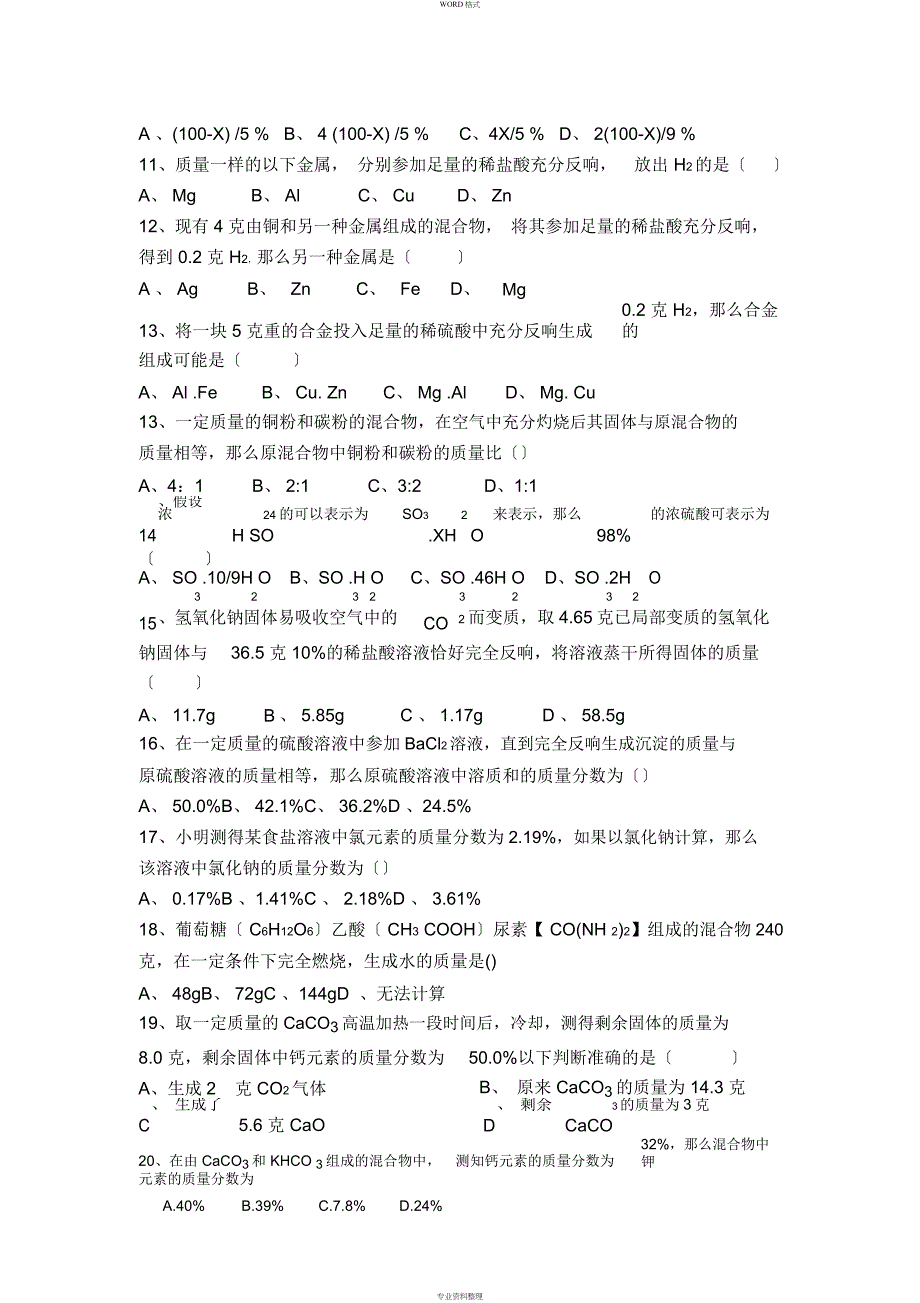 初中化学计算型选择题_第2页