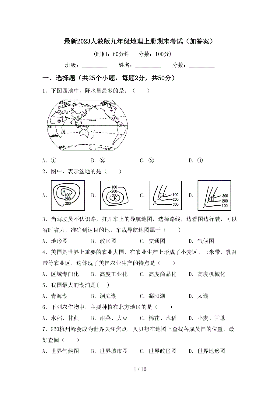 最新2023人教版九年级地理上册期末考试(加答案).doc_第1页