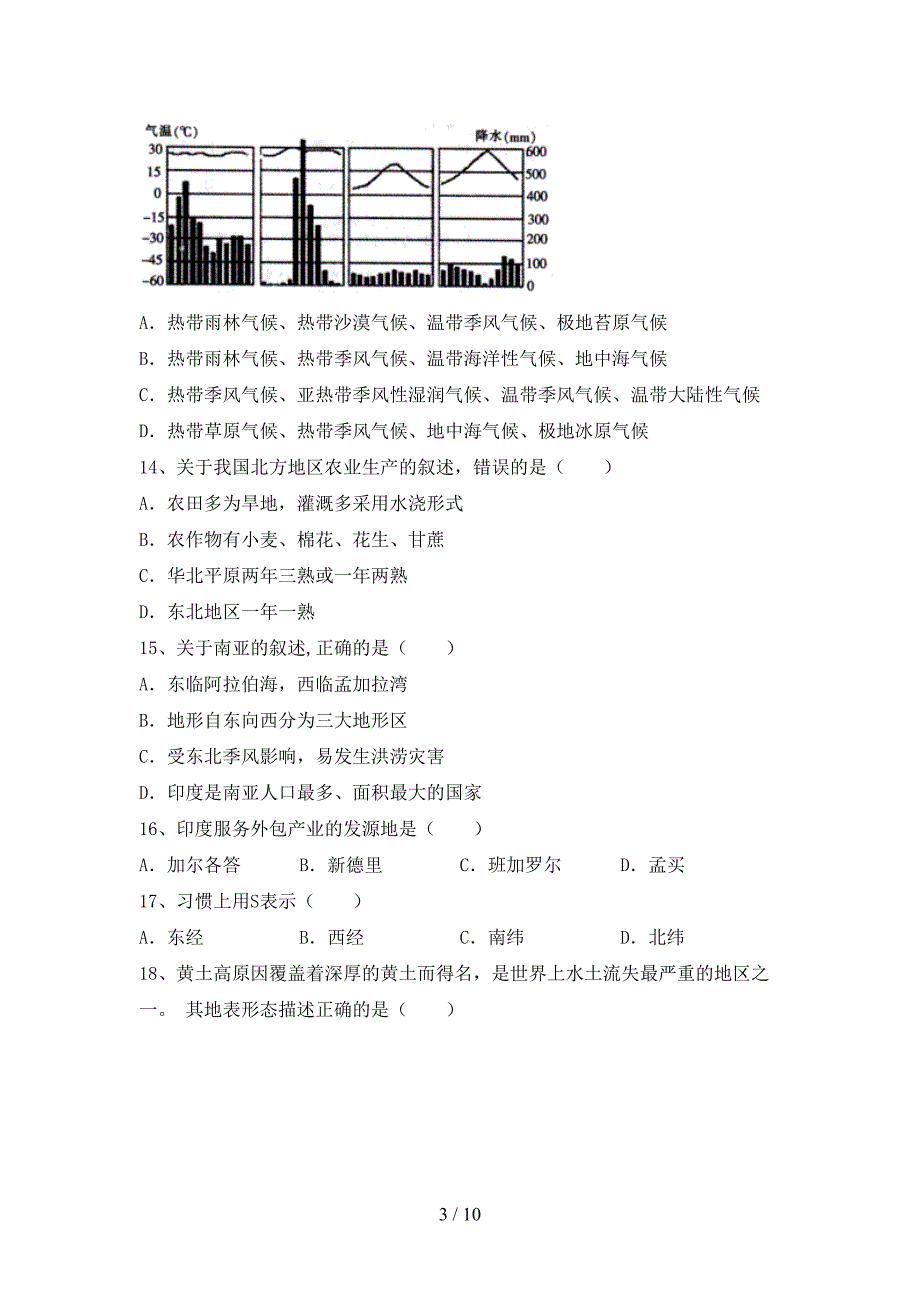 最新2023人教版九年级地理上册期末考试(加答案).doc_第3页