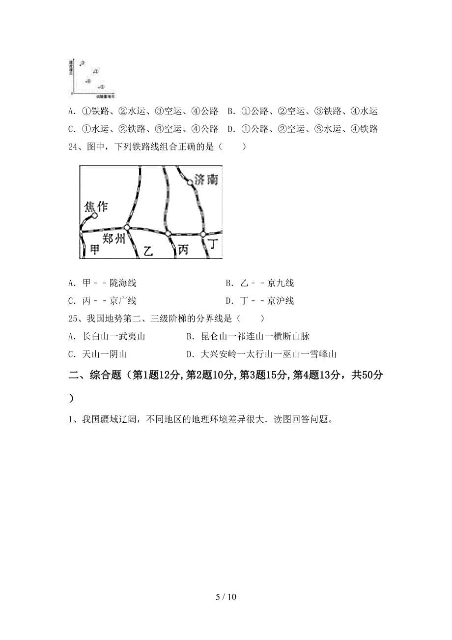 最新2023人教版九年级地理上册期末考试(加答案).doc_第5页