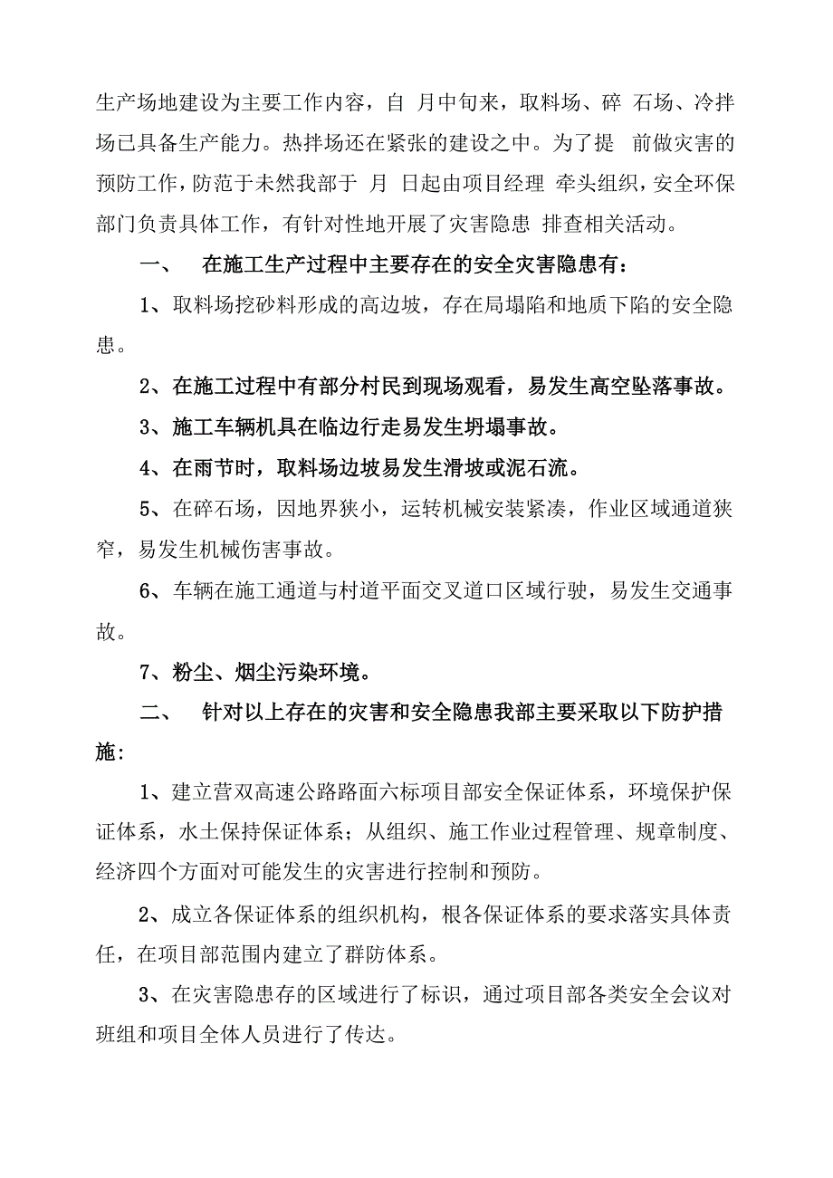 自然灾害隐患排查工作总结(4篇)_第4页