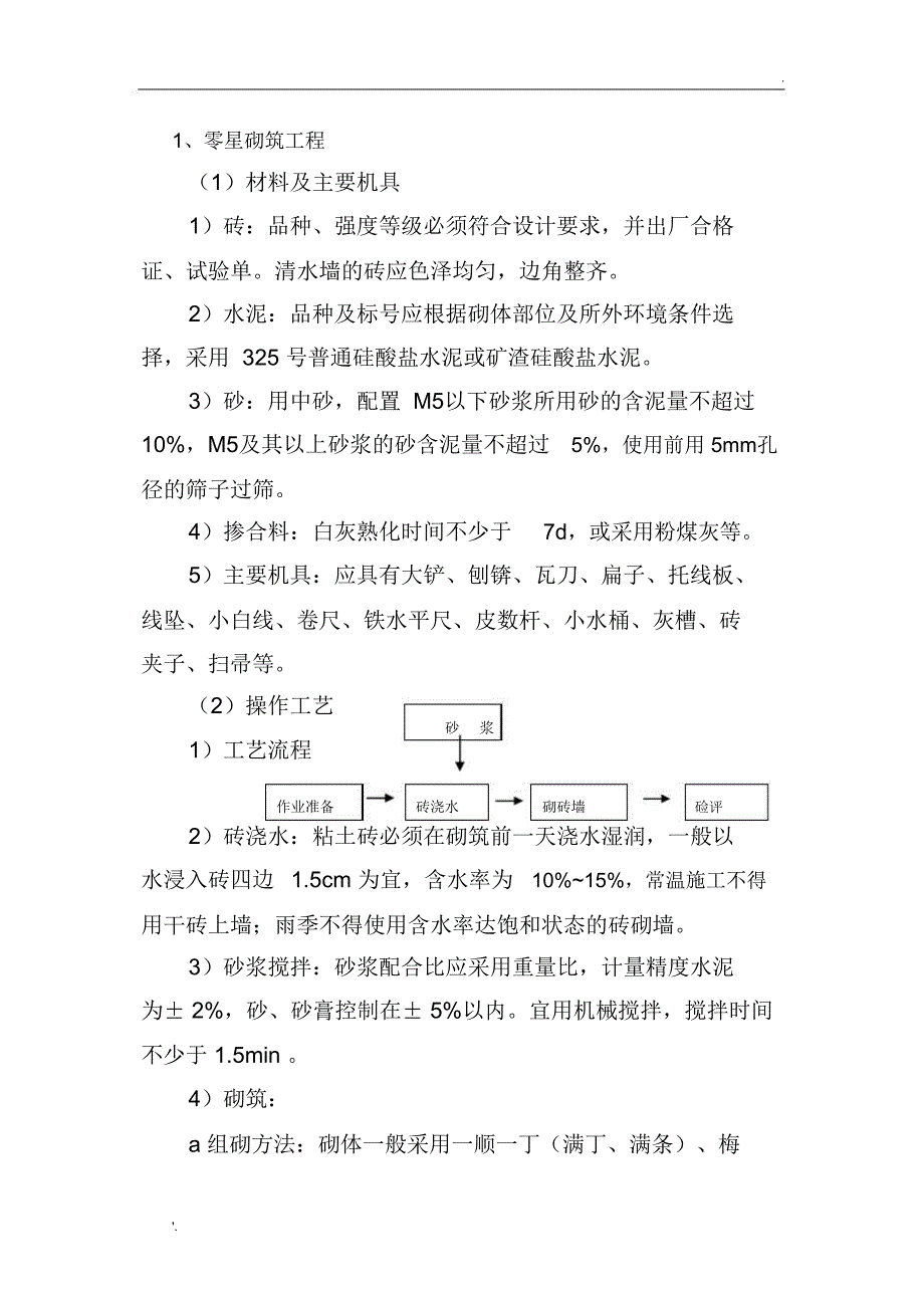 红砖砌筑施工方案_第1页