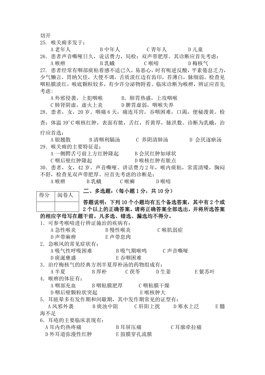 成都中医药大学 2008年 秋季学期考B.doc_第3页