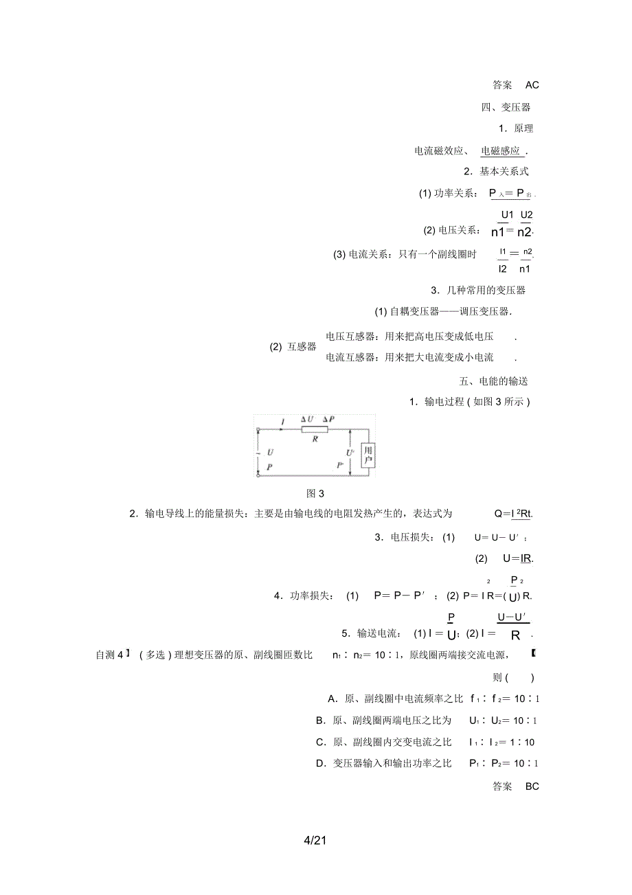 (浙江选考)高考物理大一轮复习第九章电磁感应交变电流第3讲交变电流学案_第4页