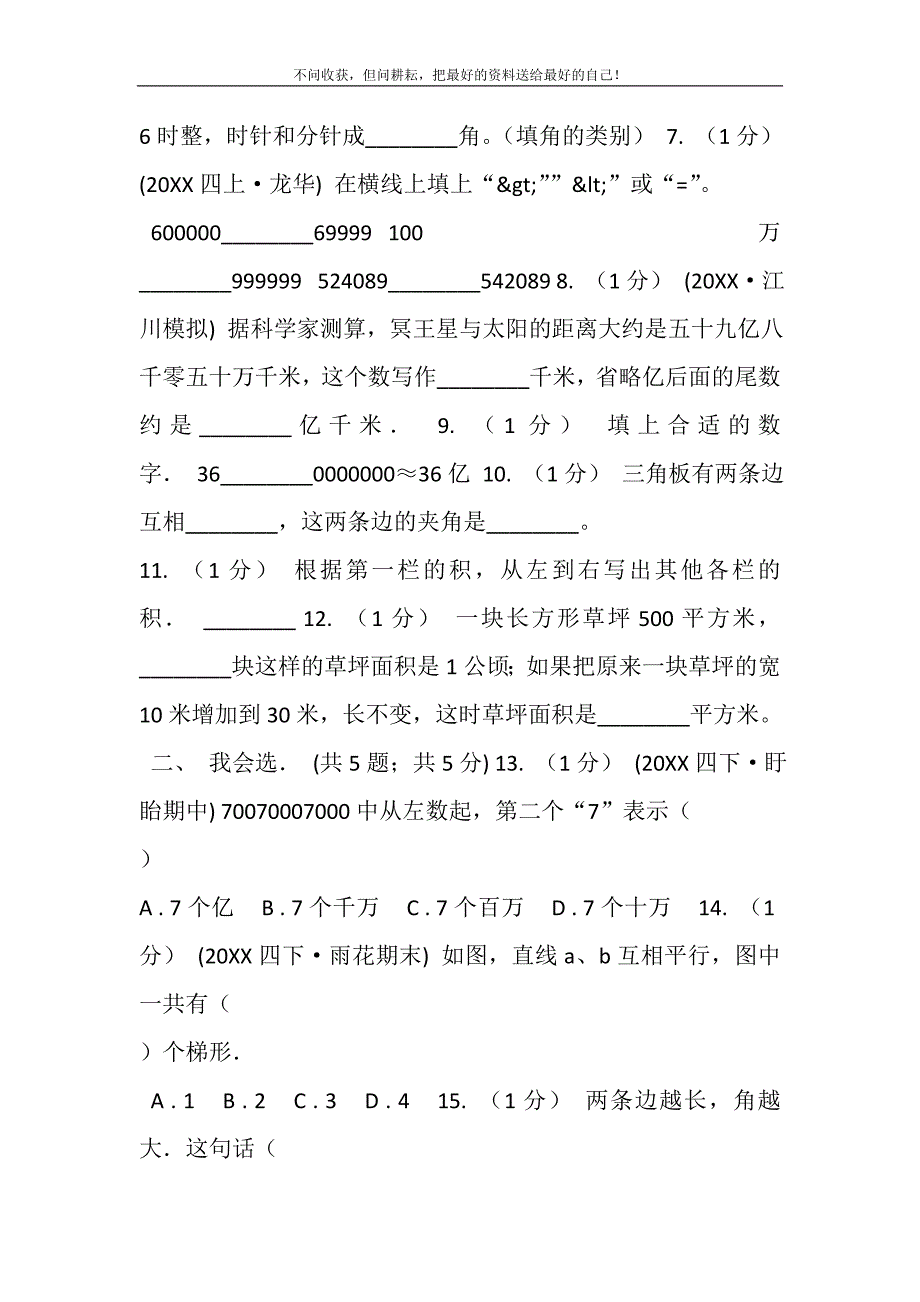 2021年山东省-四年级上学期数学期中试卷C卷（模拟）新编.DOC_第3页