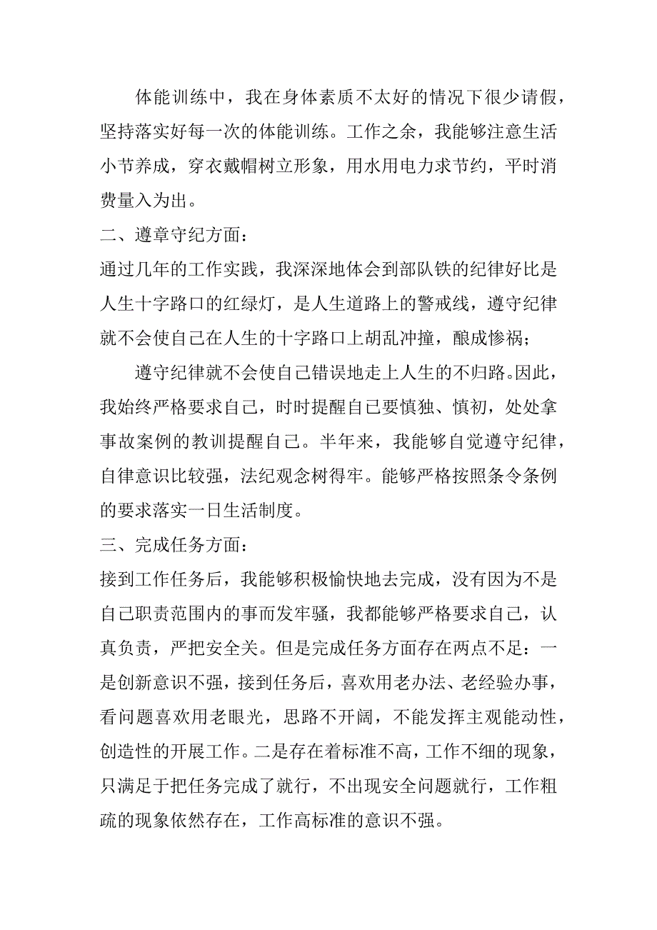 2023年年度部队半年总结个人（10篇）（年）_第2页