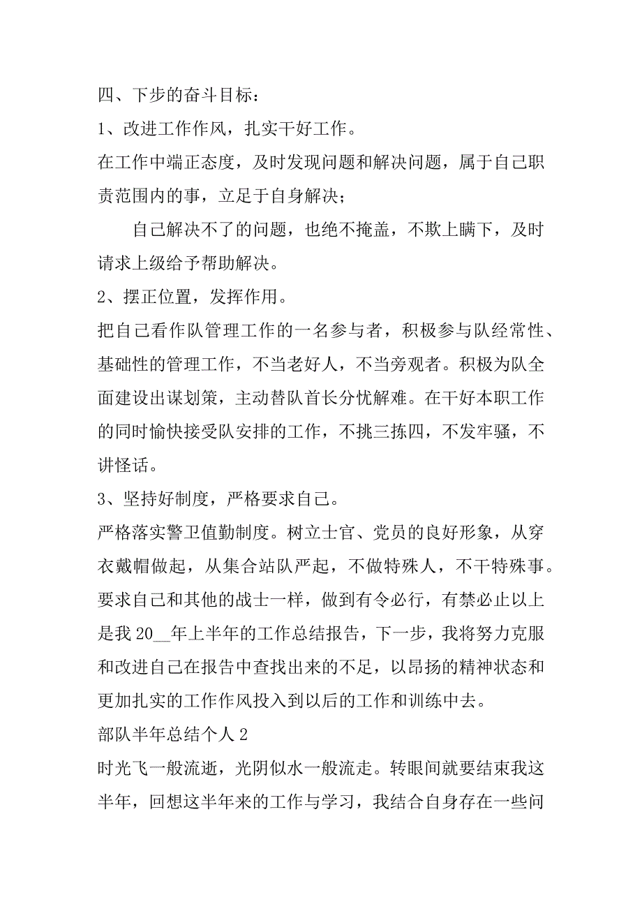 2023年年度部队半年总结个人（10篇）（年）_第3页