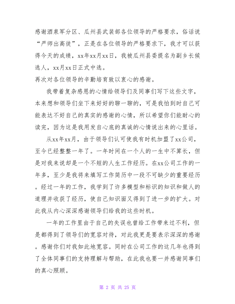 写给公司领导的感谢信范文.doc_第2页