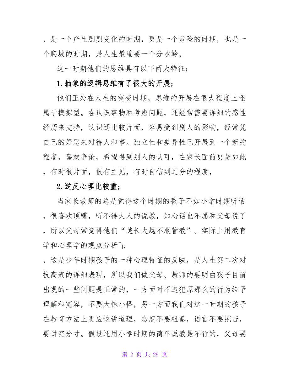 2022最新高中家长会班主任发言稿范文四篇_第2页