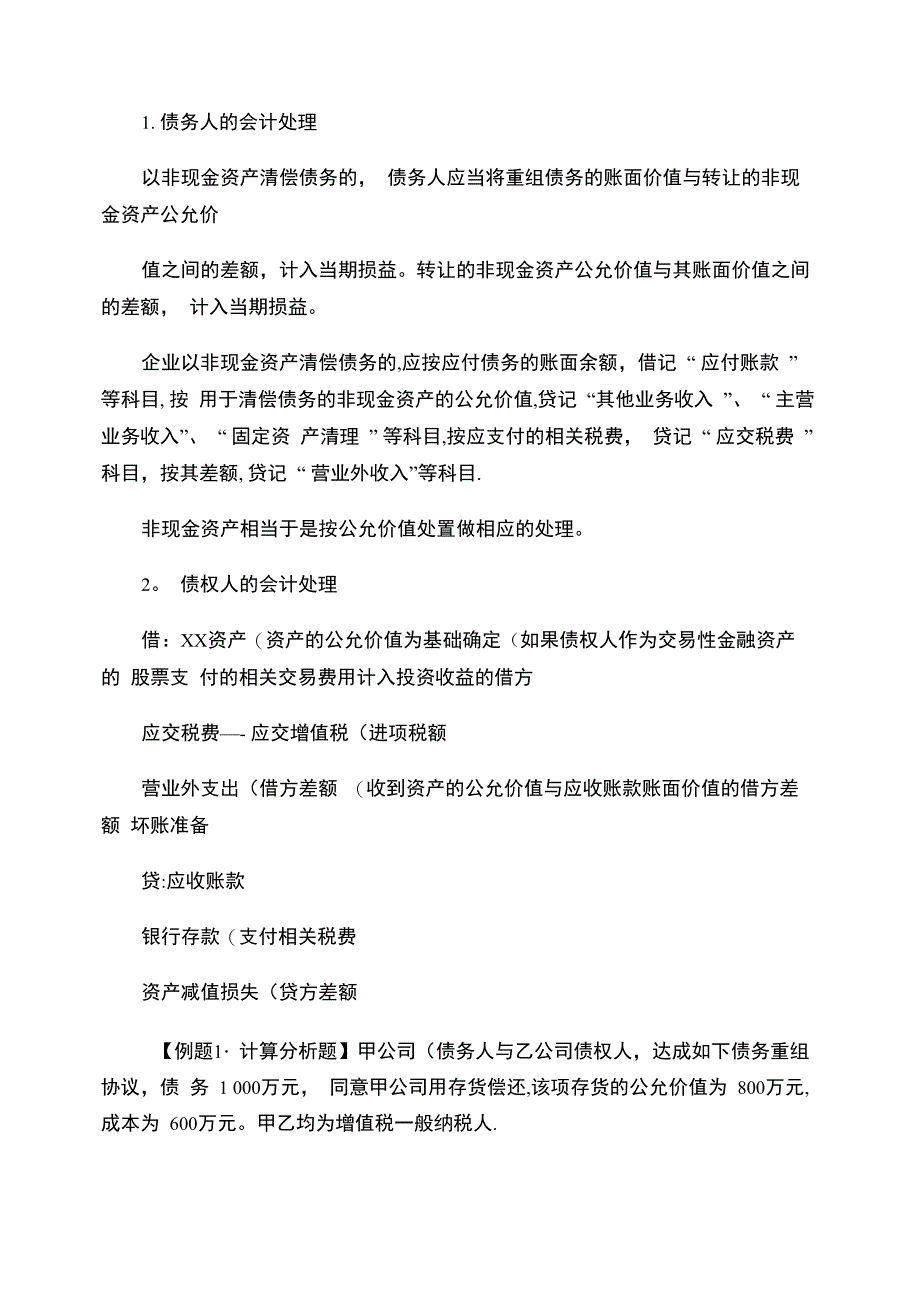 债务重组的会计处理解析_第2页