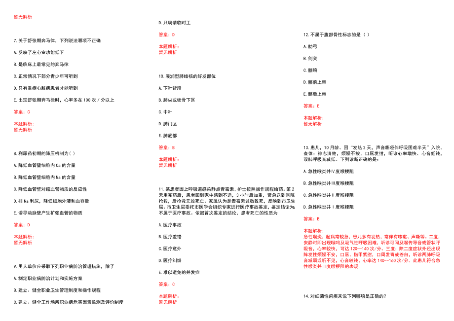 2022年11月天津市武清区卫生系统2022年度公开招聘专业技术人员工作历年参考题库答案解析_第2页