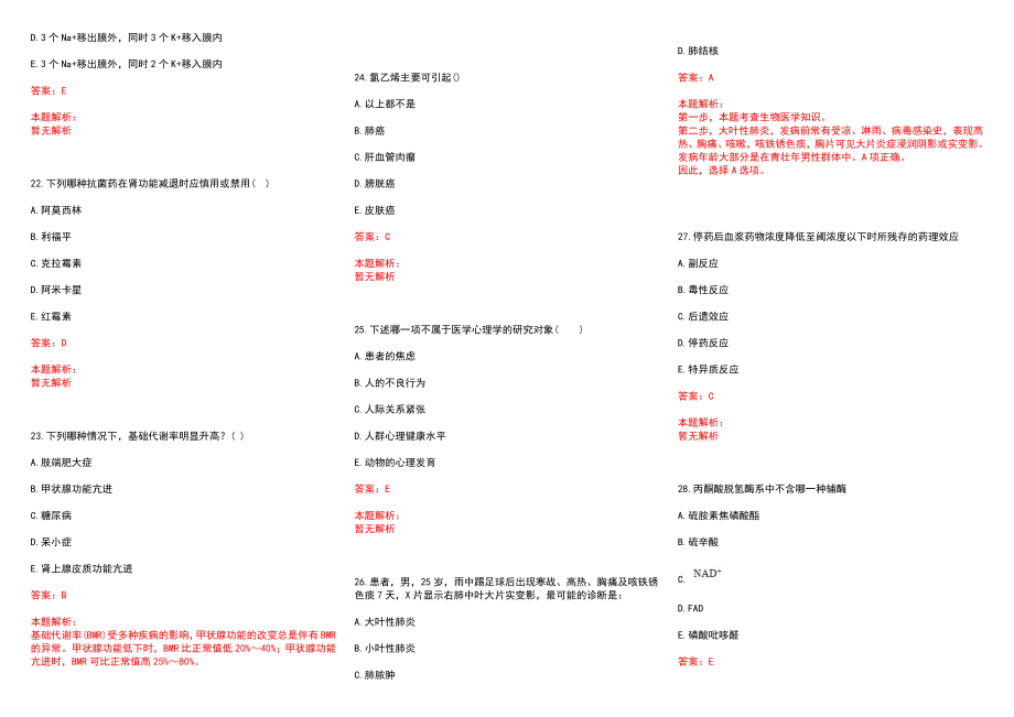 2022年11月天津市武清区卫生系统2022年度公开招聘专业技术人员工作历年参考题库答案解析_第4页