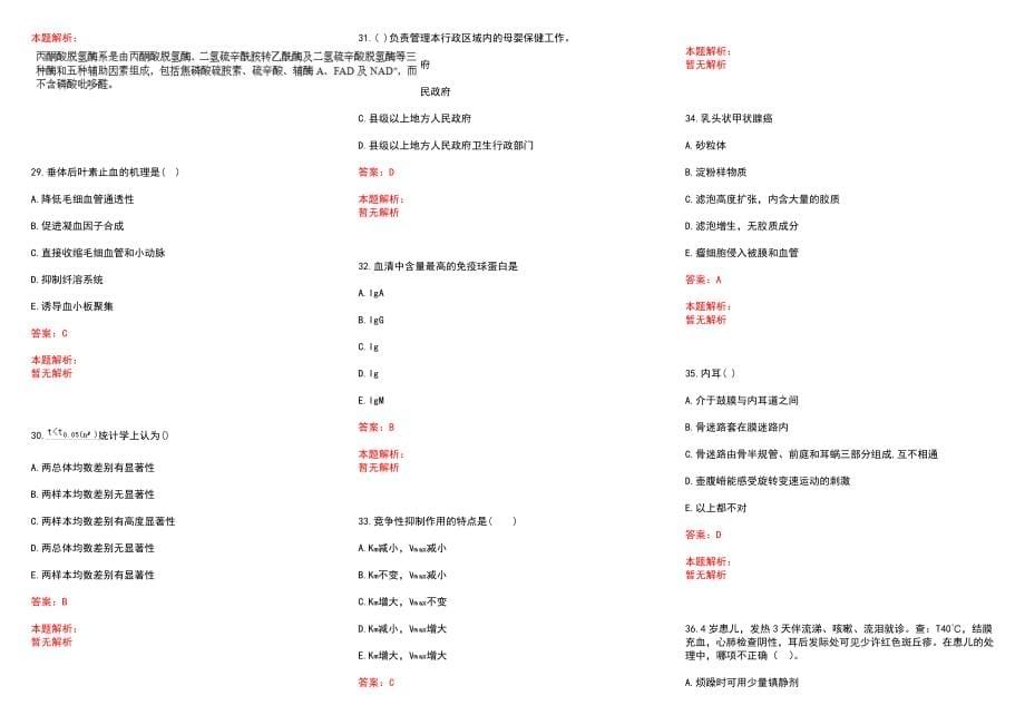 2022年11月天津市武清区卫生系统2022年度公开招聘专业技术人员工作历年参考题库答案解析_第5页