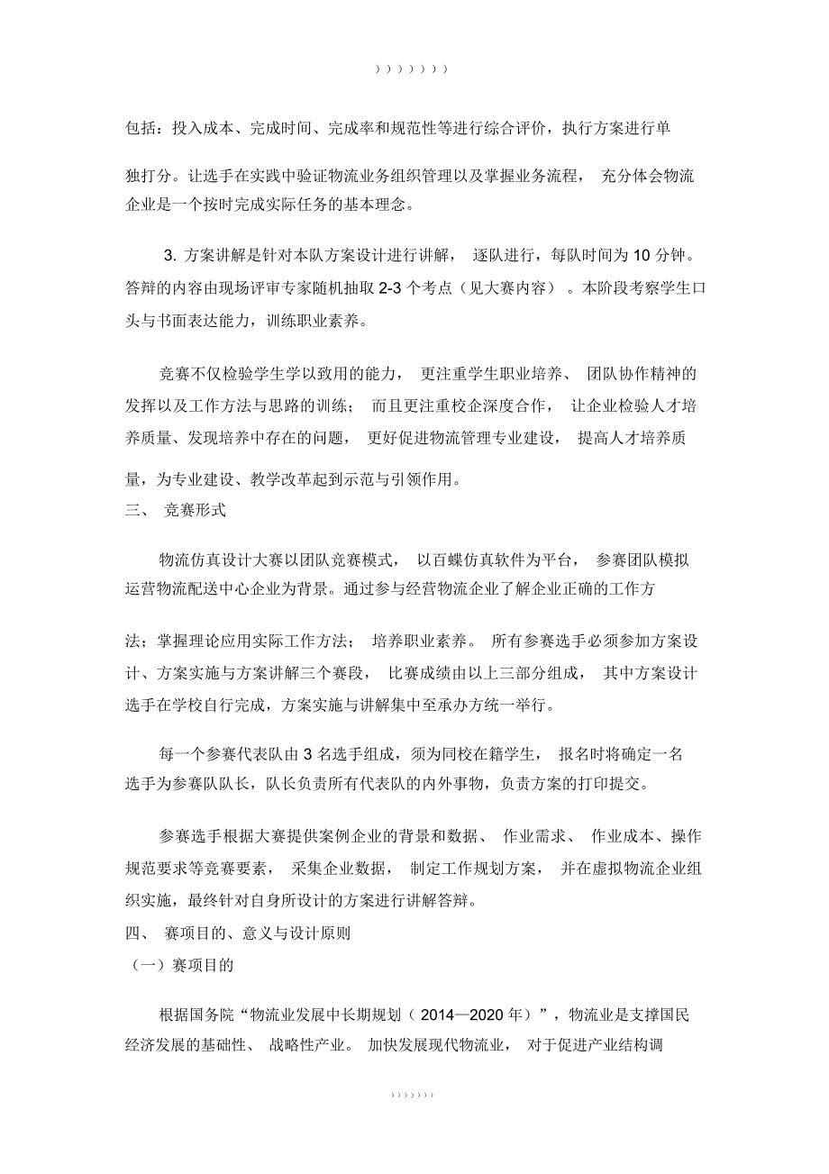 百蝶杯全国大学院物流仿真设计大赛规程_第2页