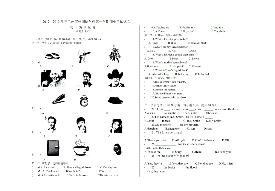 2012其中考试初一_第1页