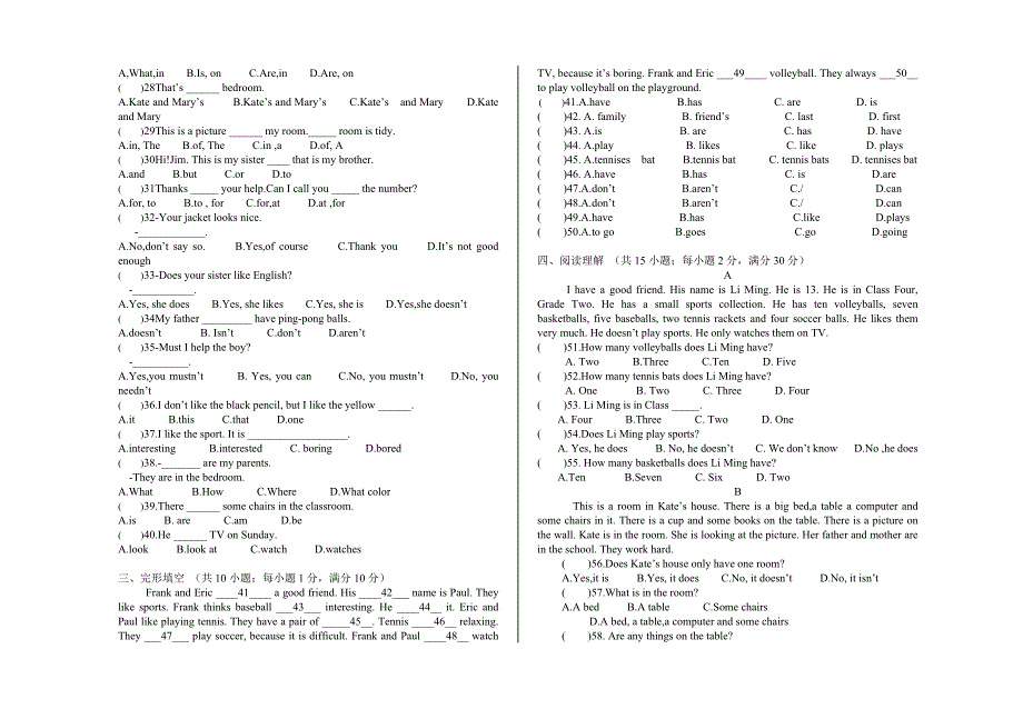 2012其中考试初一_第2页