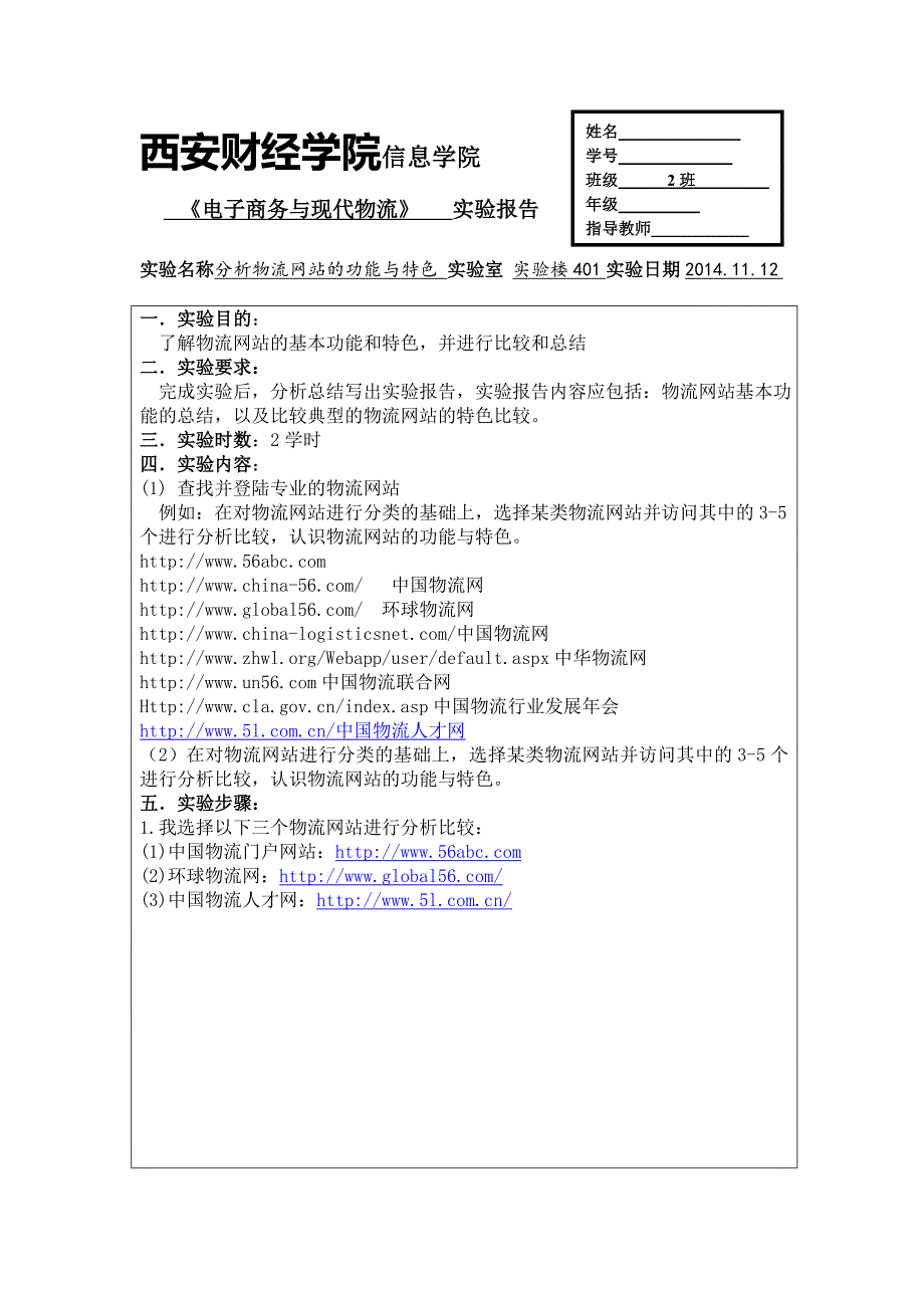 物流网站功能与特色分析_第1页