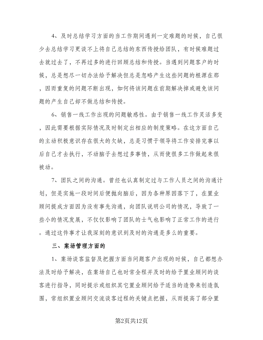 销售部主管工作计划范文（四篇）.doc_第2页