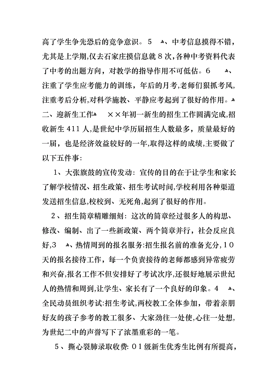 小学教师的个人述职报告3篇_第2页