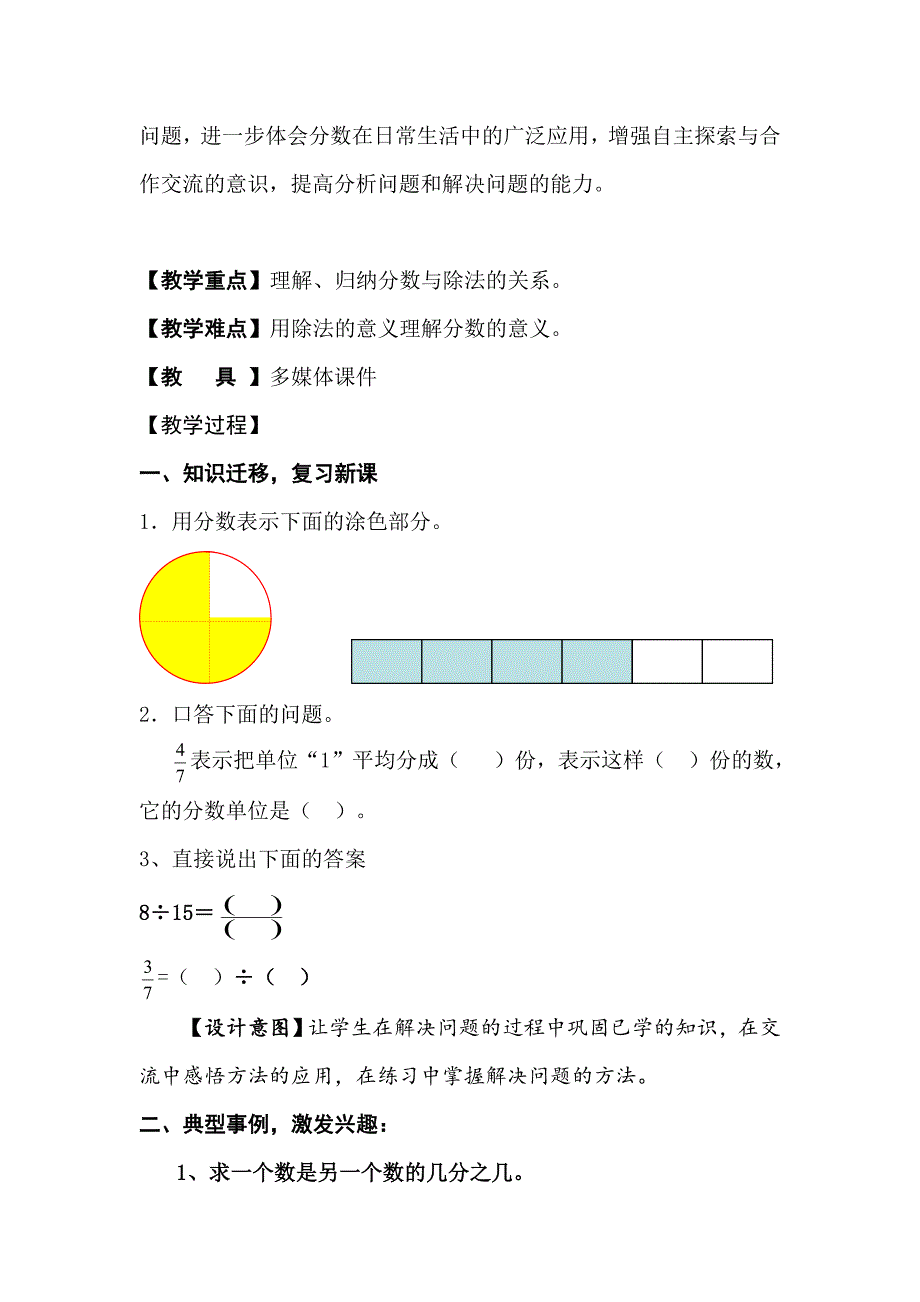 小学数学五年级下册《求一个数是另一个数的几分之几》教学设计（含设计意图）_第2页