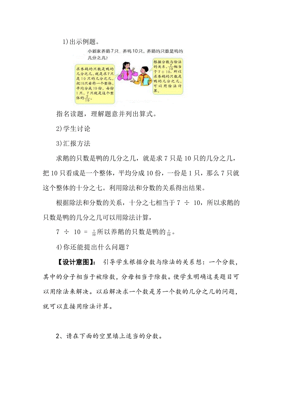 小学数学五年级下册《求一个数是另一个数的几分之几》教学设计（含设计意图）_第3页