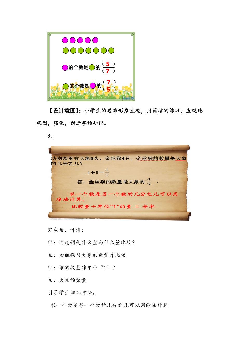 小学数学五年级下册《求一个数是另一个数的几分之几》教学设计（含设计意图）_第4页