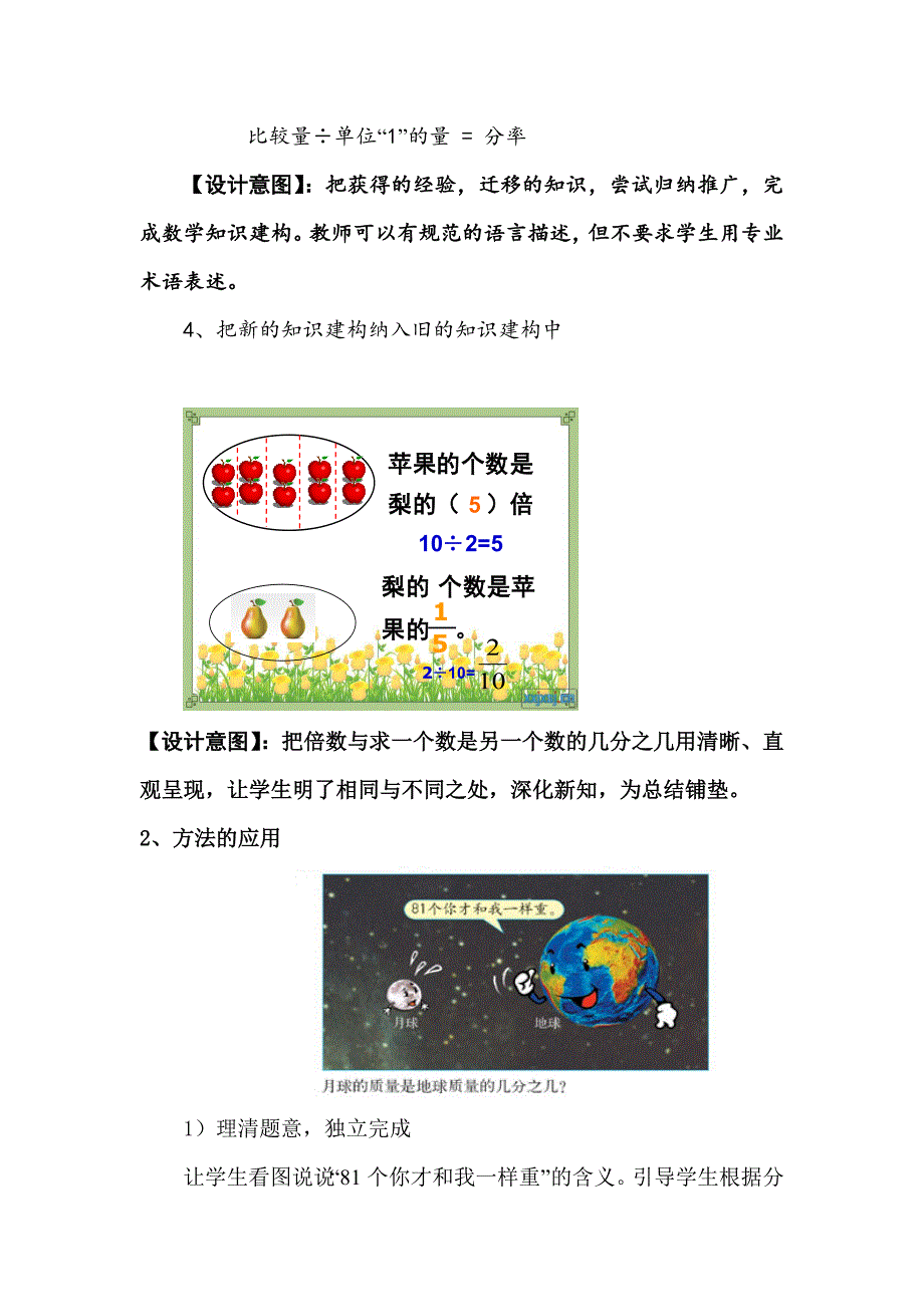 小学数学五年级下册《求一个数是另一个数的几分之几》教学设计（含设计意图）_第5页