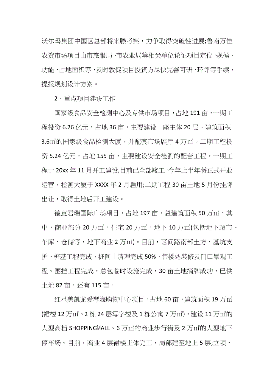 上半年工作总结及下半年工作计划办公室_第2页