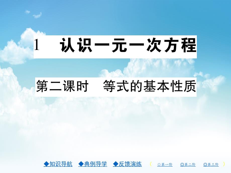 新编【北师大版】七年级上册数学ppt课件.认识一元一次方程 第二课时_第2页