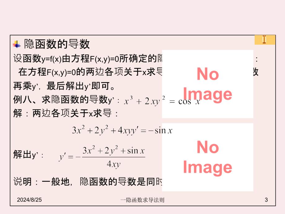 一隐函数求导法则_第3页