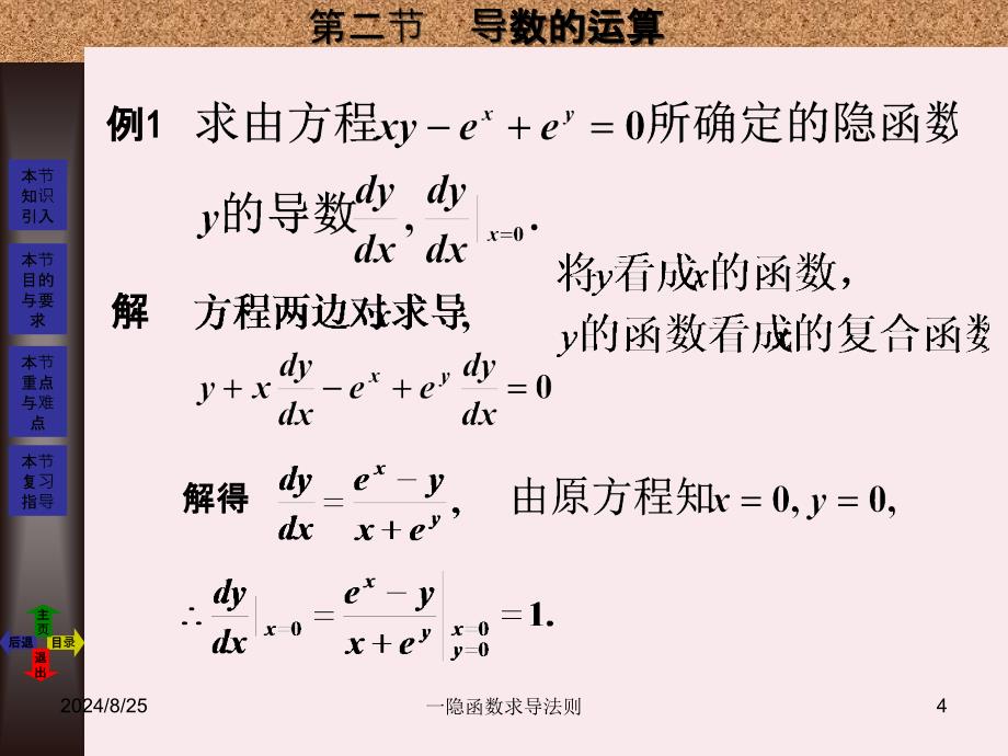 一隐函数求导法则_第4页