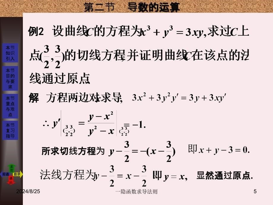 一隐函数求导法则_第5页