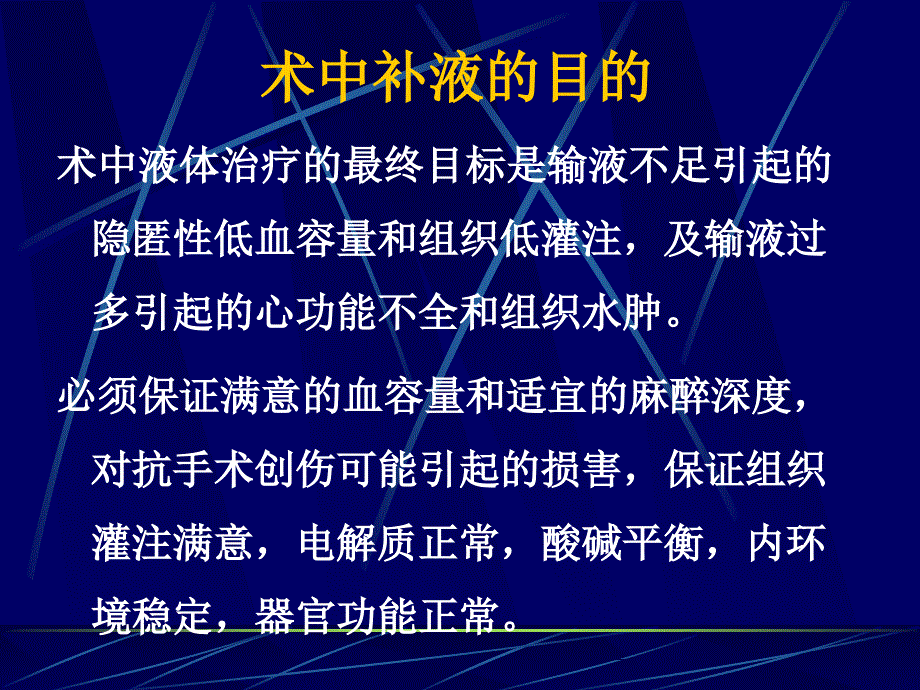 围术期输血与输液的新观点_第3页