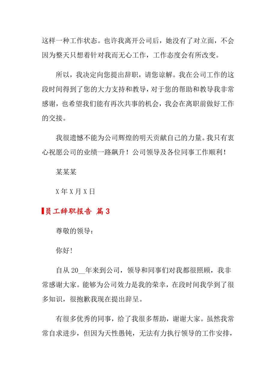 员工辞职报告模板集合七篇【精编】_第3页