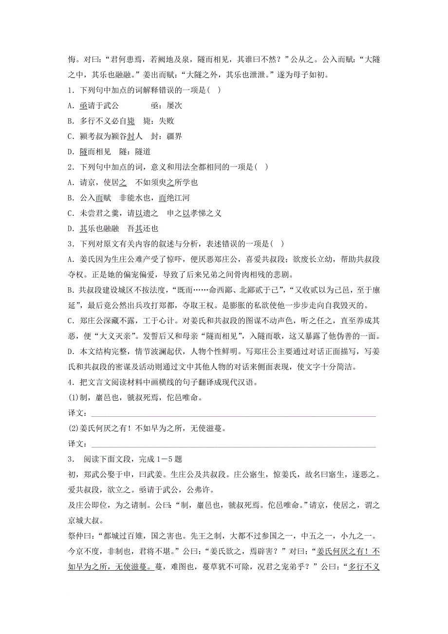 江苏省高考语文专项复习 历史事件类练习5_第2页