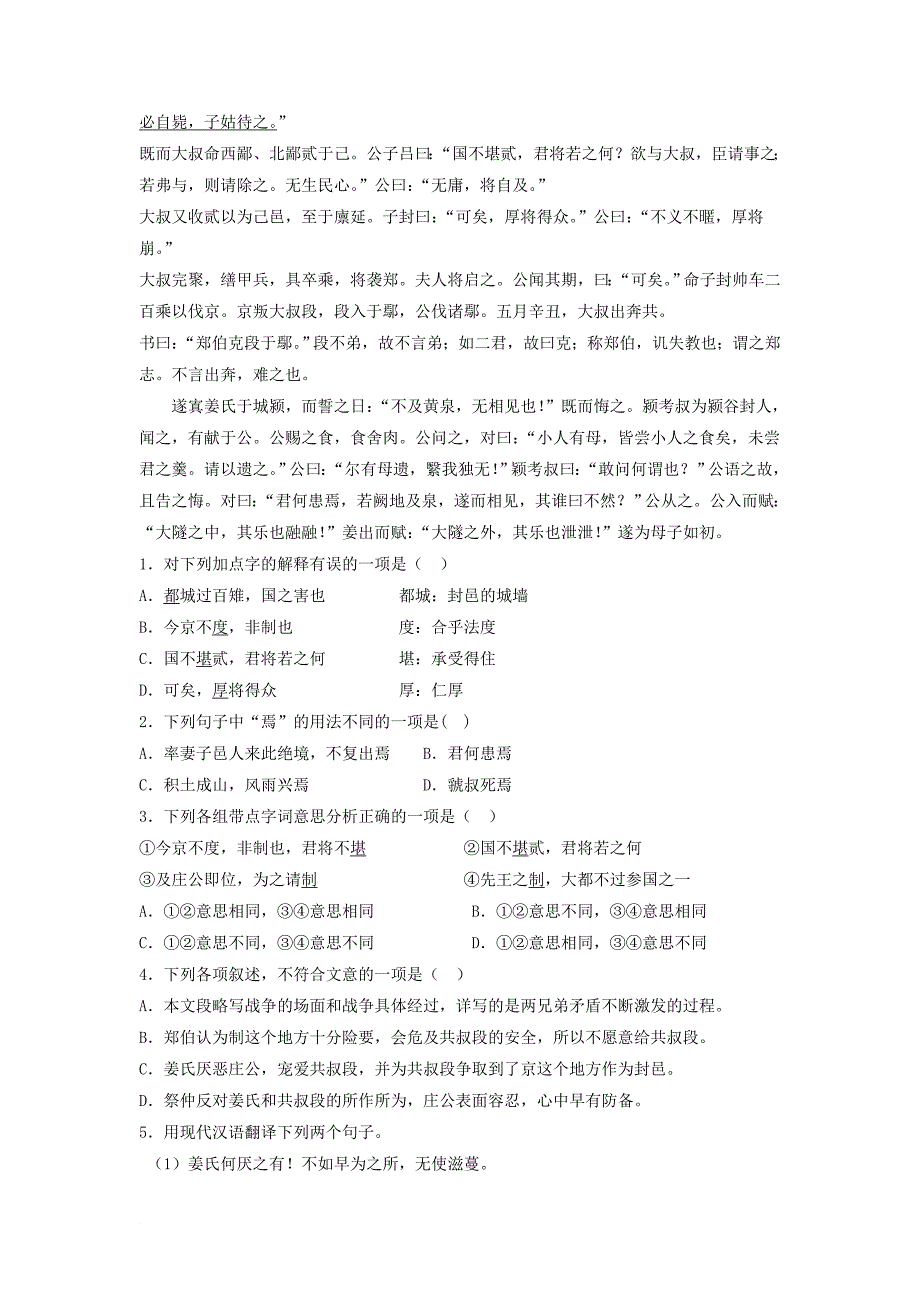 江苏省高考语文专项复习 历史事件类练习5_第3页