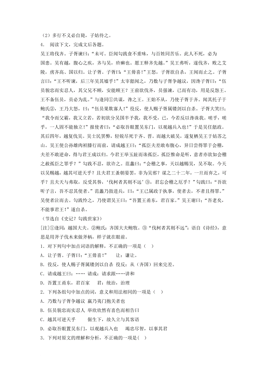 江苏省高考语文专项复习 历史事件类练习5_第4页