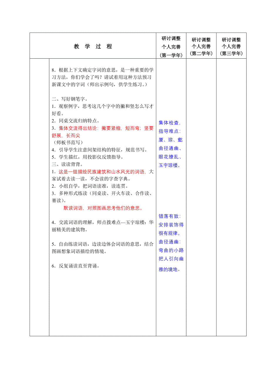 《练习二》教学设计_第3页