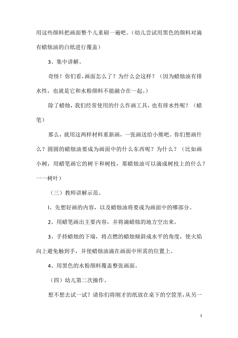 大班美术小熊的生日礼物教案反思_第3页