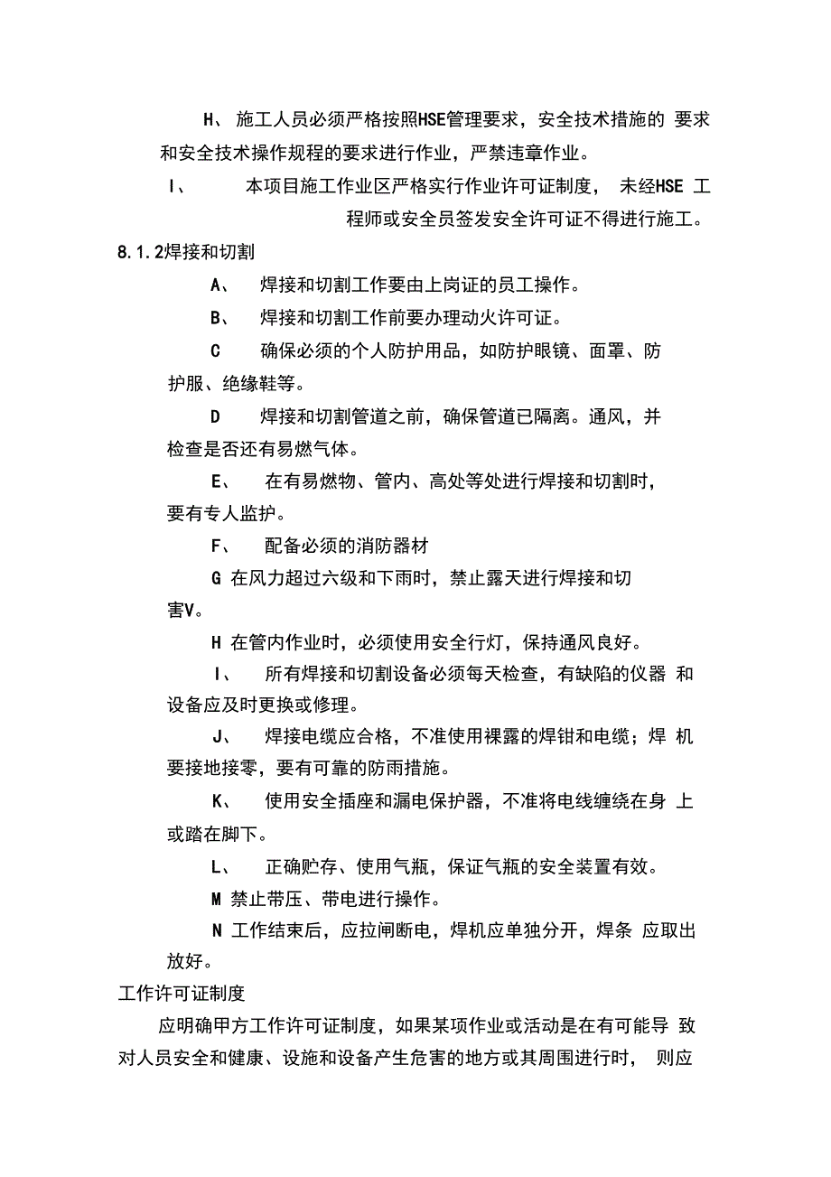 现场安全管理一般规定_第2页