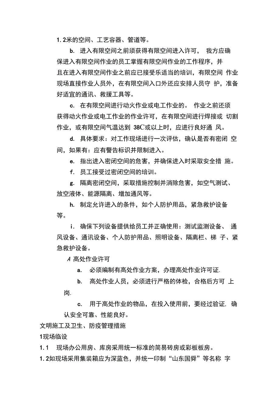 现场安全管理一般规定_第4页