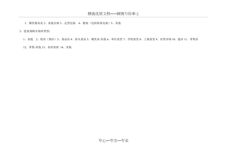 食源性疾病监测相关表格_第4页