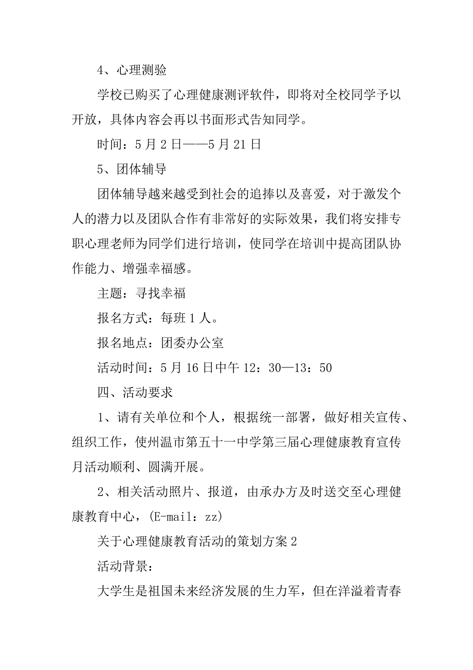 2023年关于心理健康教育活动策划方案3篇模板_第3页