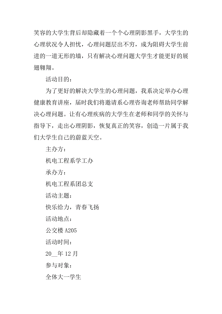 2023年关于心理健康教育活动策划方案3篇模板_第4页