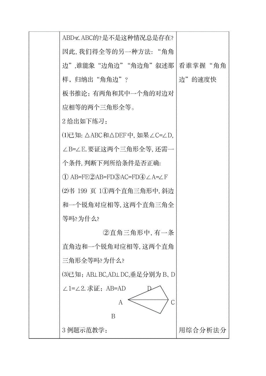 三角形全等的判定_中学教育-中考_第2页