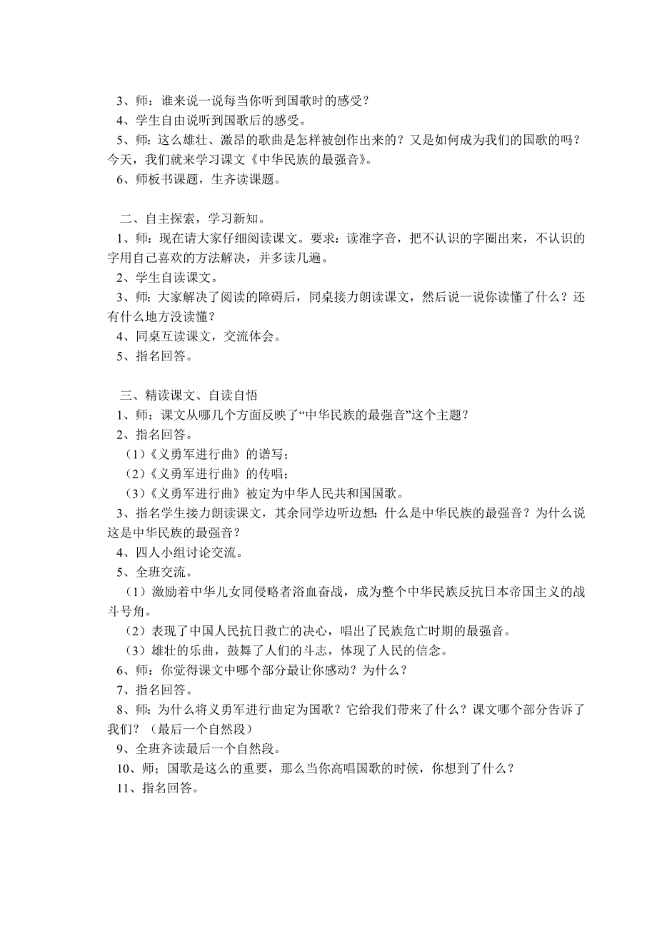 北师大版小学语文四年级上册(第七册)第九单元_第2页