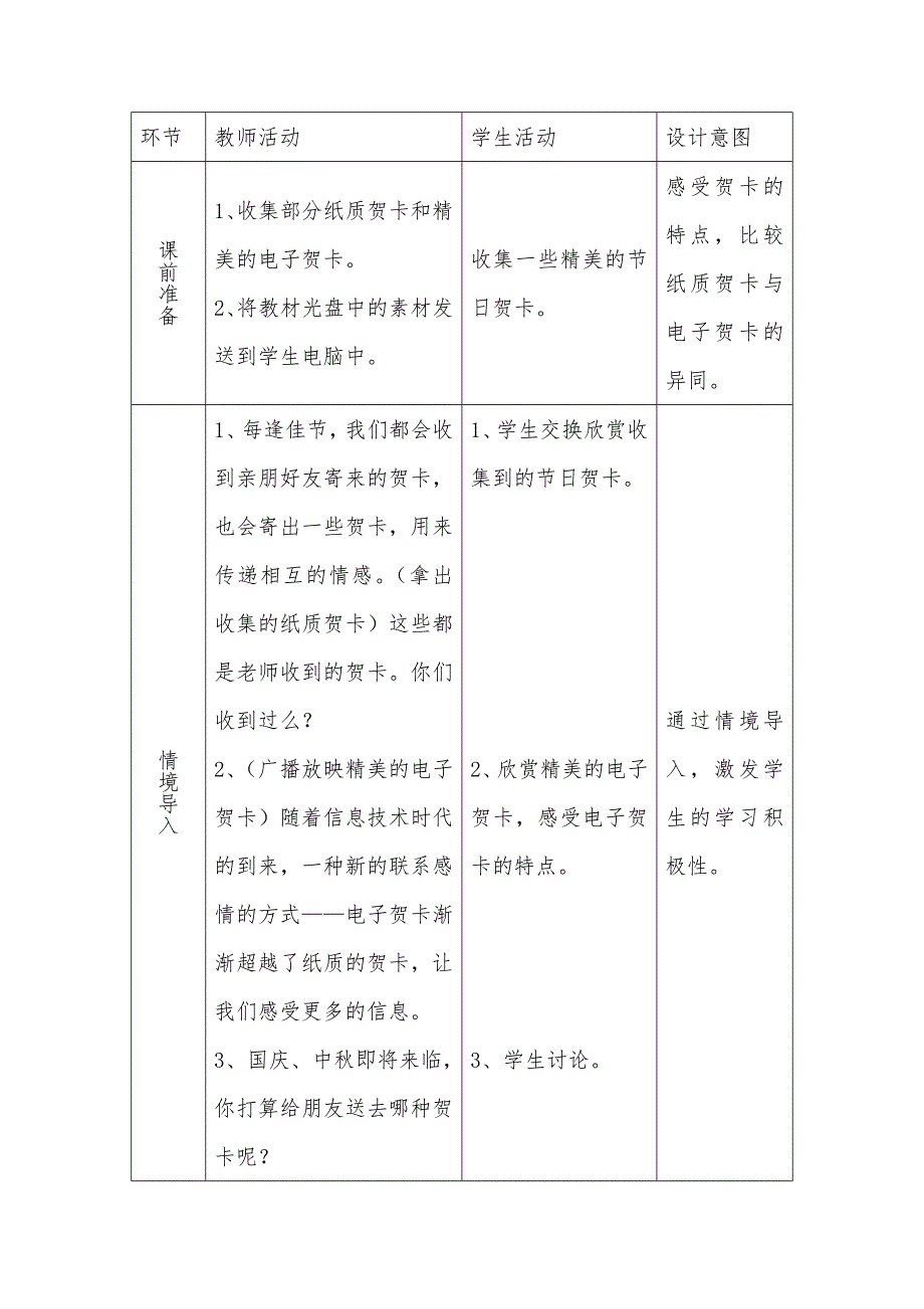 《制作节日贺卡》教学设计_第3页