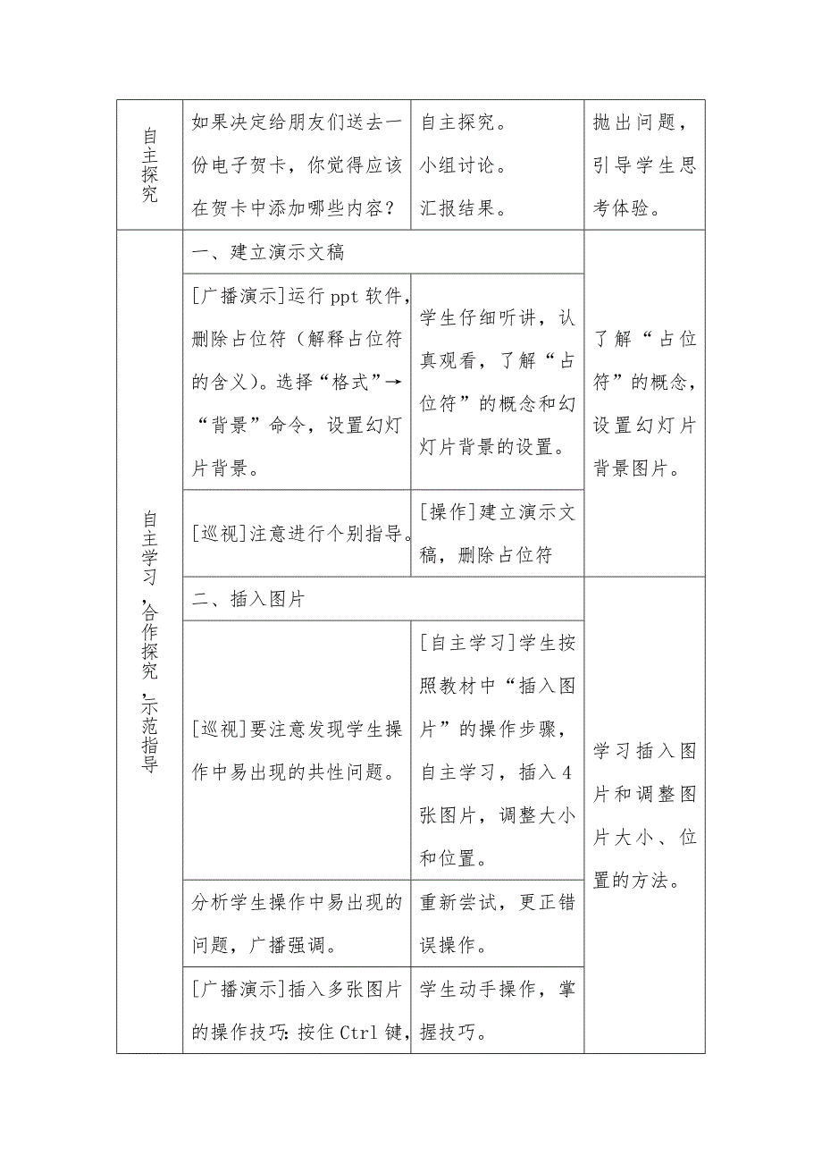 《制作节日贺卡》教学设计_第4页