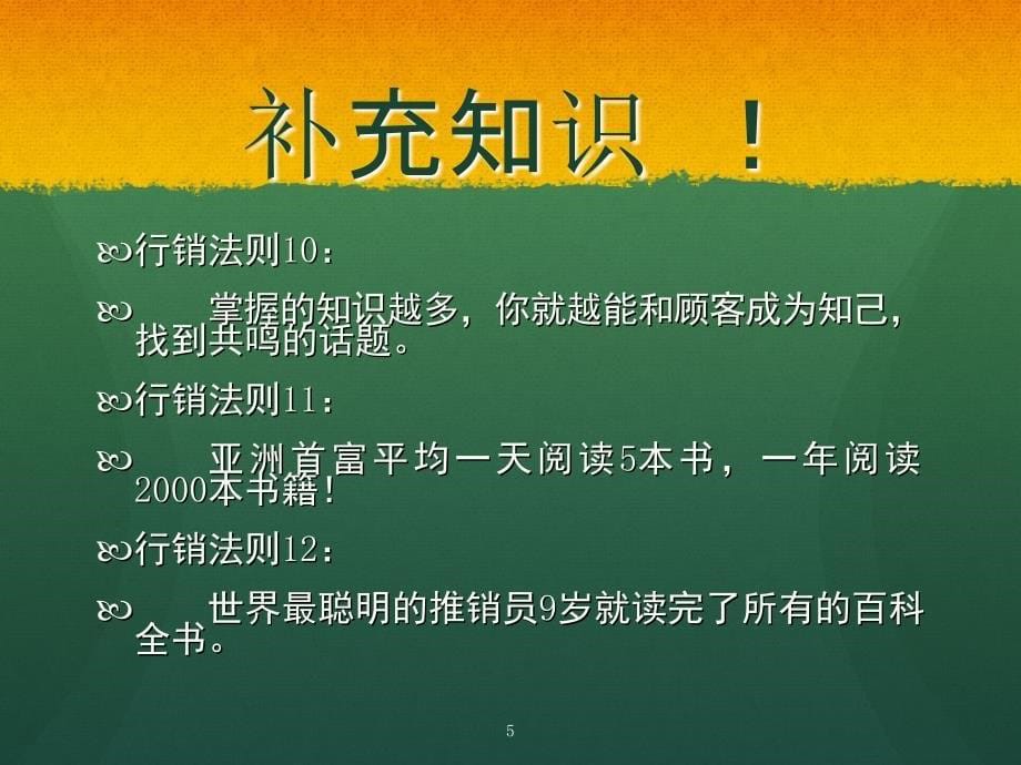 陈安之行销36法则PPT_第5页